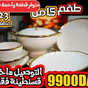 Service Doré 23 Pieces Promotion