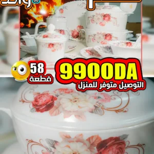 Service 58ps fleurs (Copy)